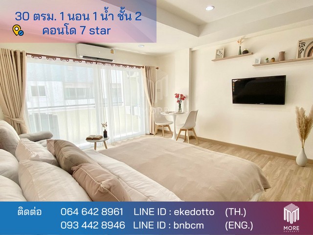 คอนโดฯ เซเว่น สตาร์ คอนโด 30SQUARE METER 1 Bedroom 1 BATHROOM ใกล้กับ -มหาวิทยาลัยเชียงใหม่ หั่นราคา -ตกแต่งสไตล์เกาหลี