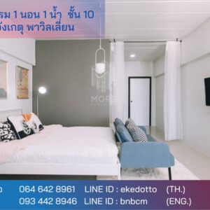 รหัส -MORE-088 sale CONDO อังเกตุ พาวิลเลี่ยนคอน 38Square Meter 1 นอน 1 Bathroom ใกล้ – ราคาเดียว