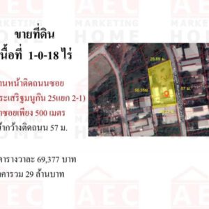 ขายที่ดิน ซอยประเสริฐมนูกิจ25 แยก2-1 ติดถนนซอยใกล้ทางด่วน